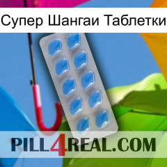 Супер Шангаи Таблетки 22